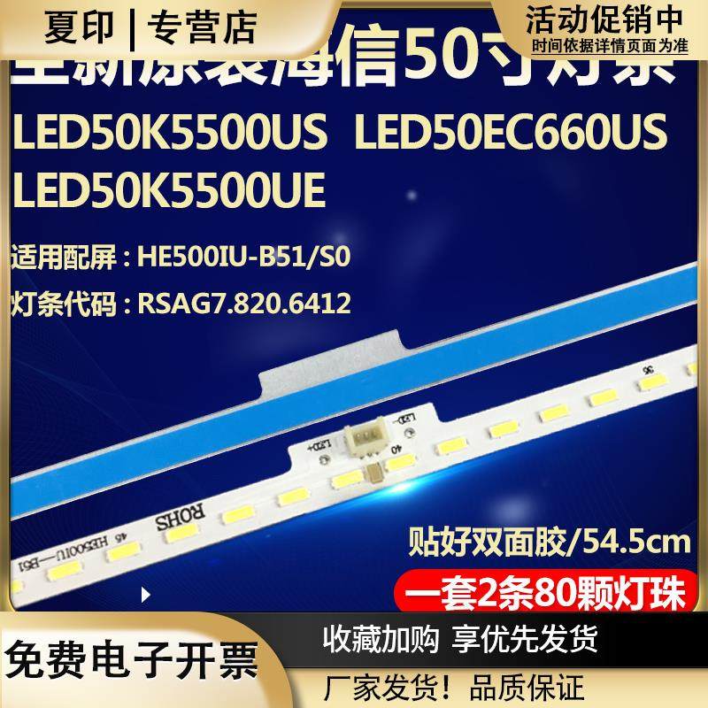 原装海信LED50K5500US50EC660US50K5500UE灯条屏HE500IU-B51/S0