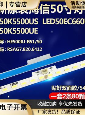 原装海信LED50K5500US50EC660US50K5500UE灯条屏HE500IU-B51/S0