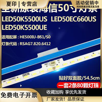 原装海信LED50K5500US50EC660US50K5500UE灯条屏HE500IU-B51/S0