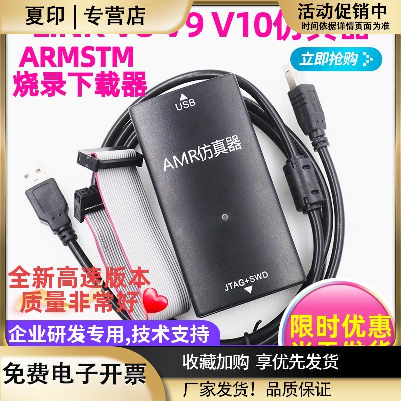 JLINKV9仿真器J-LINKV9下载器AMR单片机STM开发板烧录器V10