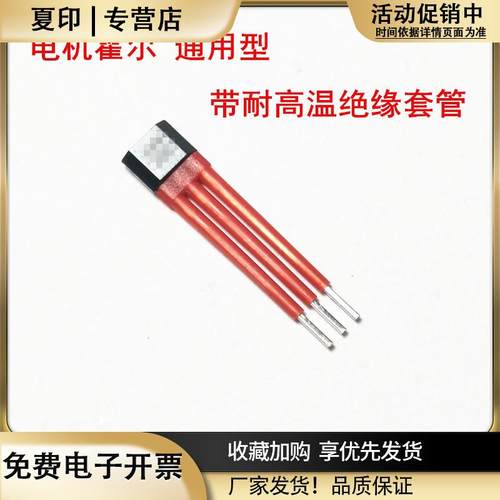 两轮三轮电动车电机霍尔元件传感器314441F43F413无刷电机霍尔