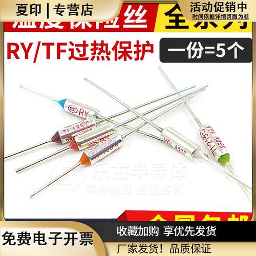 TF热保护温度保险丝RY-185172142192度10A250V电饭锅电饭煲
