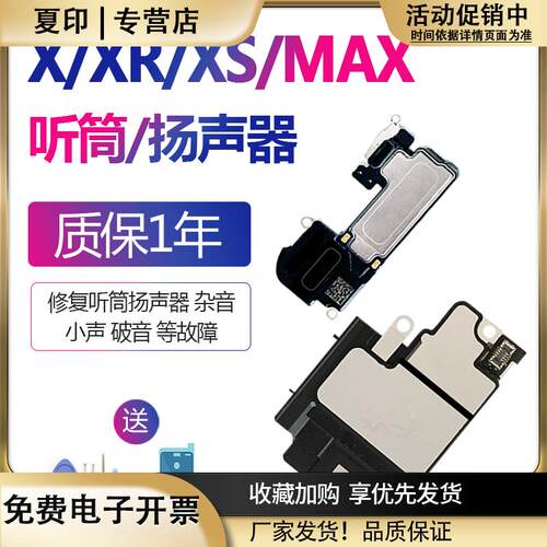 适用iphone苹果x听筒喇叭xr扬声器xs外放max尾插感应排线总成原装