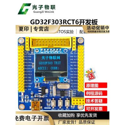 全新GD32F303RCT6开发板GD32学习板核心板评估板含例程主芯片