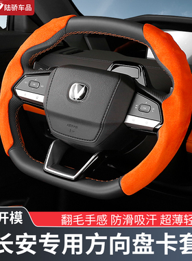 适用长安UNIV专用第二三代逸动cs55plus启源Q05方向盘卡套翻毛皮