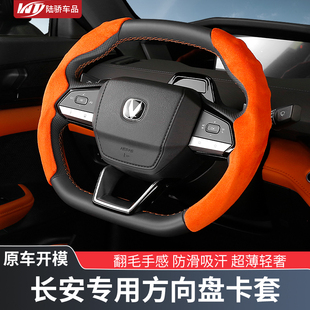适用长安UNIV专用第二三代逸动cs55plus启源Q05方向盘卡套翻毛皮