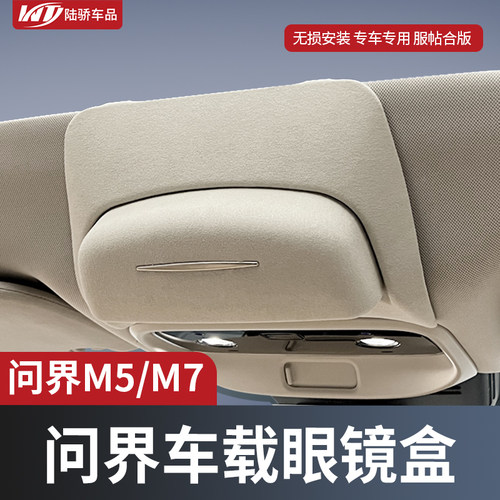 问界M5M7车载眼镜盒墨镜收纳夹