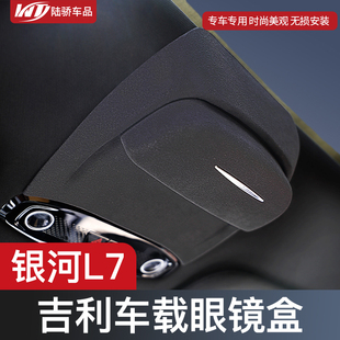 适用吉利银河L7车载眼镜盒车顶墨镜收纳夹汽车用品内饰改装配件丫