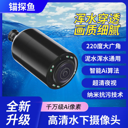 2026新款可视锚鱼水下高清摄像头探头润感温感深探鱼器摄影头