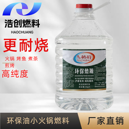 植物环保油家用加热液体燃料油