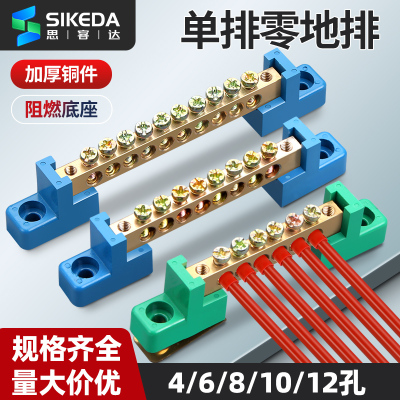 桥型零线排8*12大电流接地铜排4/6/8/10孔配电箱柜并线零线端子排