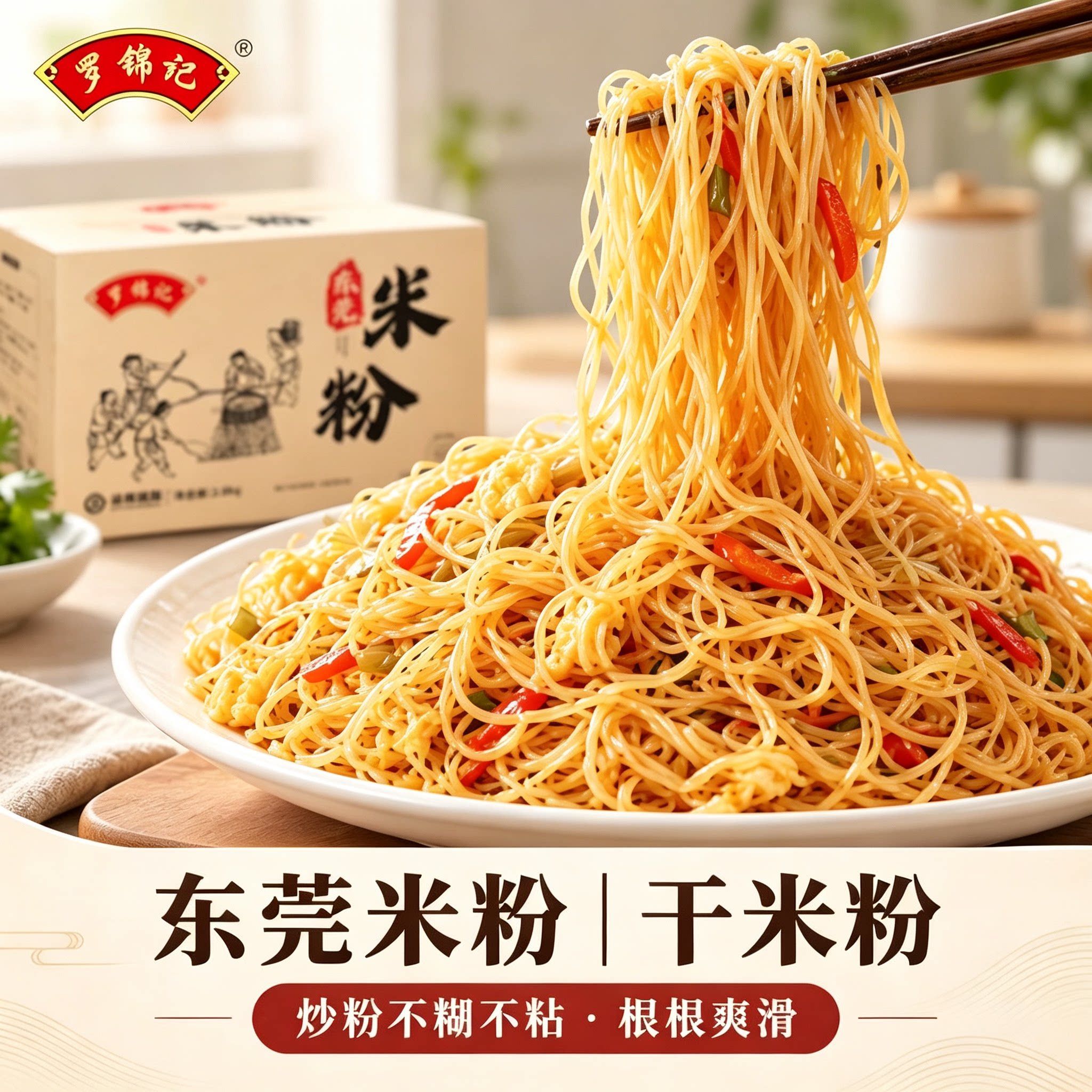 罗锦记东莞米粉干米粉广东炒米粉专用细米粉米线汤粉蒸粉家庭箱装