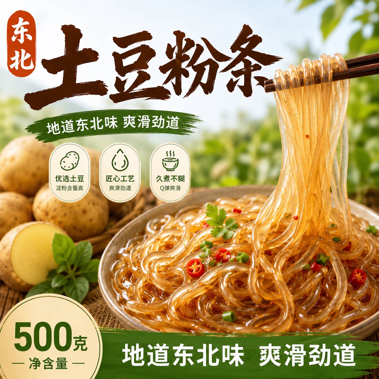 东北土豆粉条手工制作火锅粉丝砂锅马铃薯粉干货批发细粉土豆粉