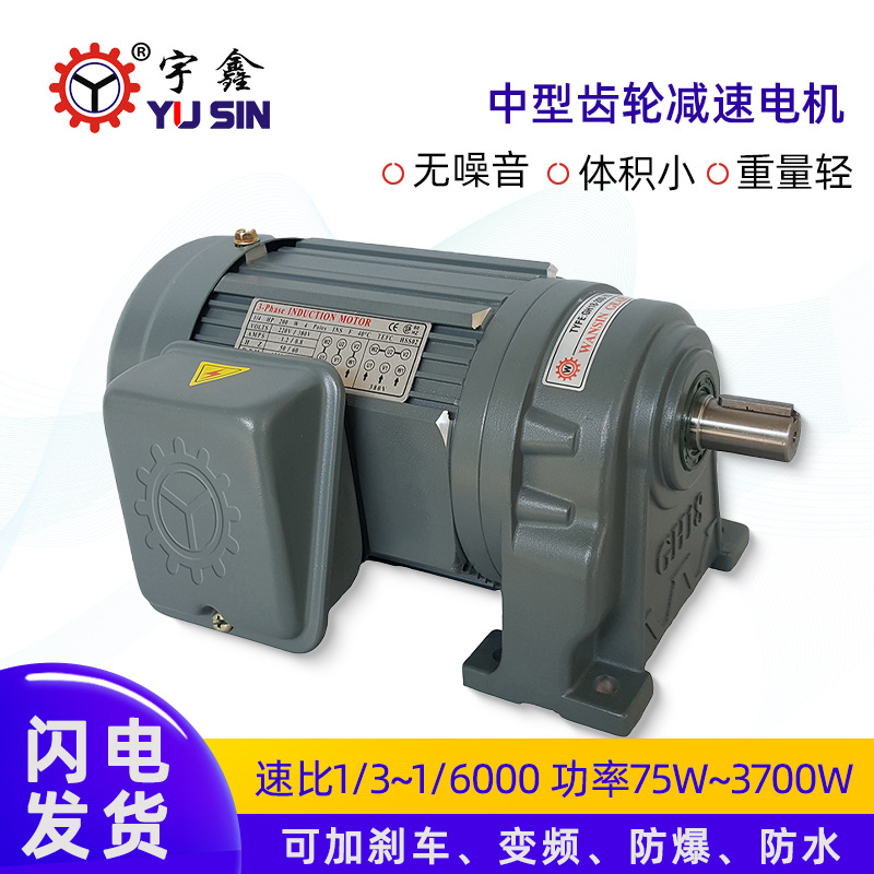 定制单相110/220V齿轮减速电机75W-3700W卧式电机齿.轮减速马达