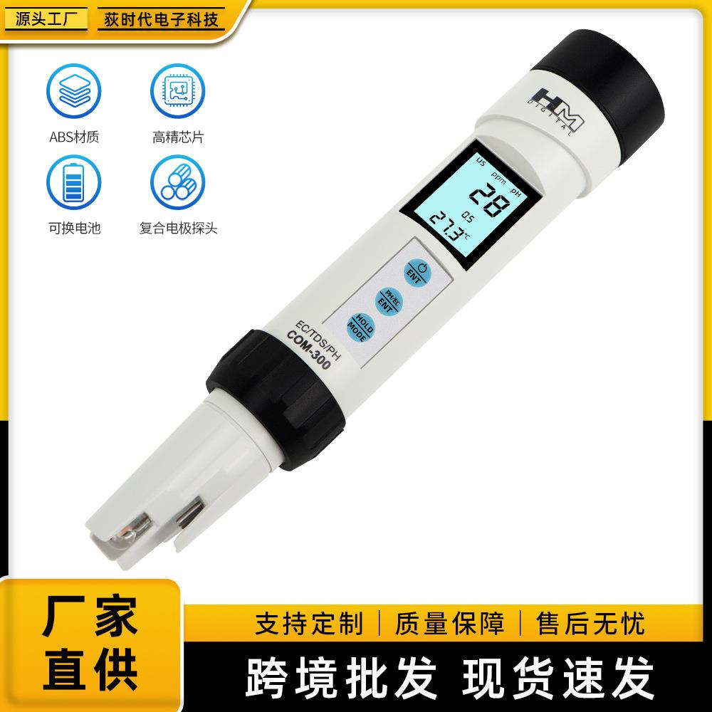 HMCOM-300四合一pH/TDS/EC/温度水质检测笔温度计ph计水质分析仪