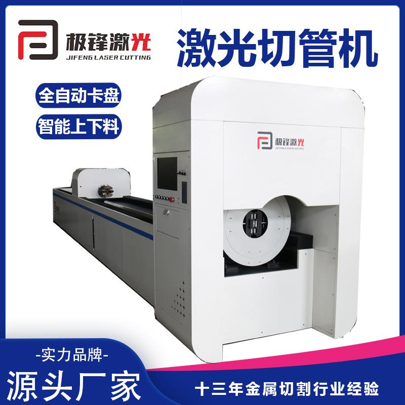 极锋管材激光切割机金属管材激光切管机多全自动卡盘切割机3000W