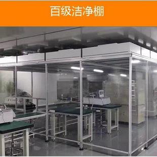 百级实验室FFU无尘净化棚简易无尘室口罩设备防尘罩FFU无尘洁净棚