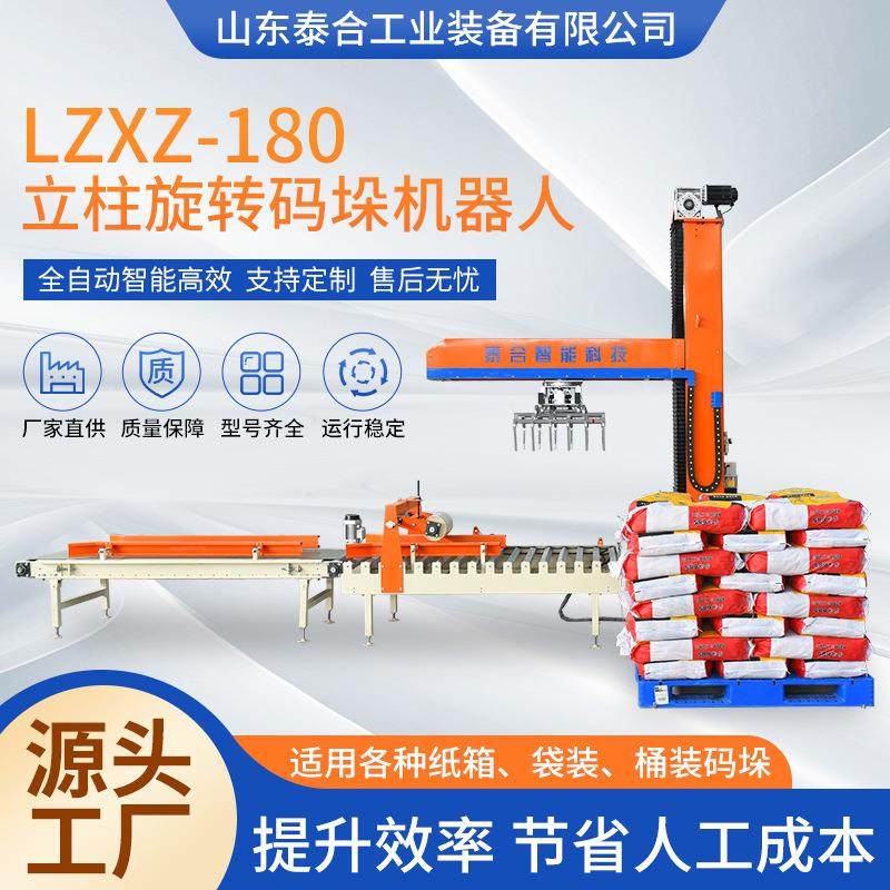 加工定制堆垛机立柱拐臂可移动旋转码垛机自动零部件全自动码垛机,包装,电子元器件包装,淘宝优惠券,粉丝福利购,淘宝优惠卷