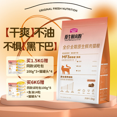 麦富迪原生鲜肉猫粮成猫猫粮小包宠物猫猫英短猫咪德文无毛猫主食
