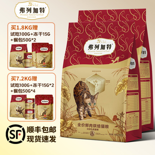 弗列加特猫粮0压乳宠物猫咪成猫幼猫烘焙猫粮无毛猫德文膨化猫粮