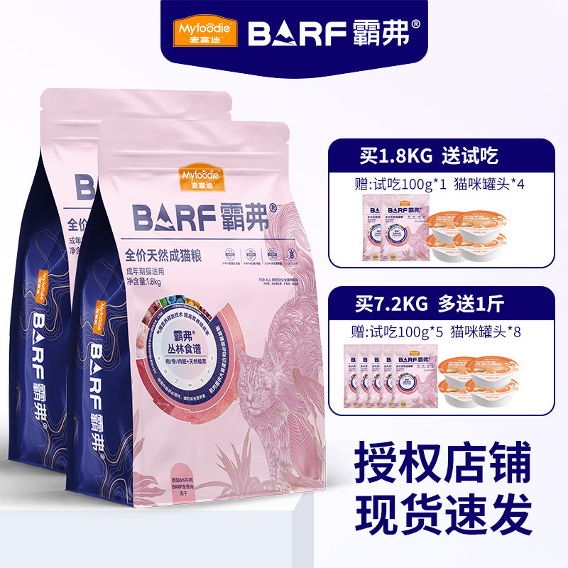 麦富迪barf霸弗猫粮成猫幼猫试吃小包宠物德文猫咪猫猫冻干猫粮