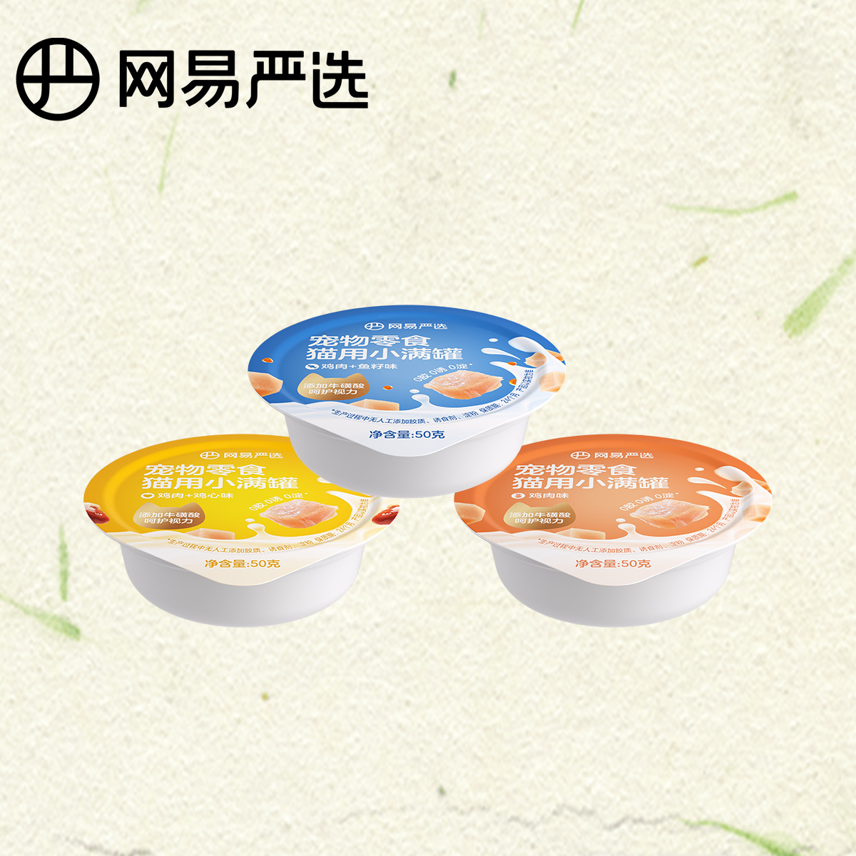 网易严选猫罐头试吃装宠物猫咪零食小猫湿粮猫猫湿猫粮试吃