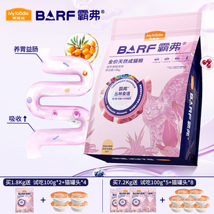 麦富迪barf霸弗猫粮成猫幼猫试吃小包宠物德文猫咪猫猫冻干猫粮