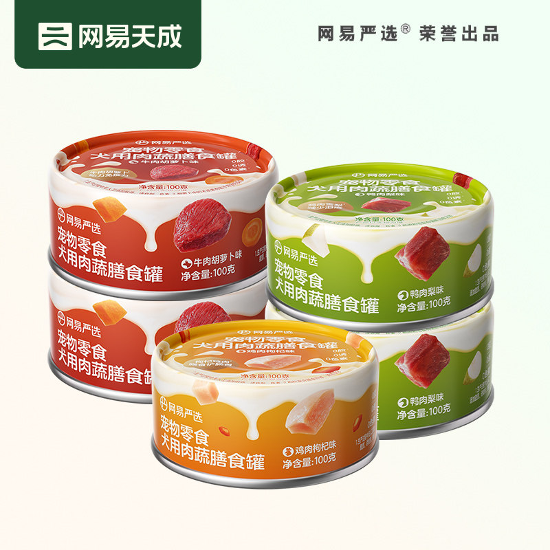 网易严选犬用膳食罐狗狗罐头宠物零食金毛泰迪边牧零食罐头,宠物/宠物食品及用品,狗零食罐,淘宝优惠券,粉丝福利购,淘宝优惠卷