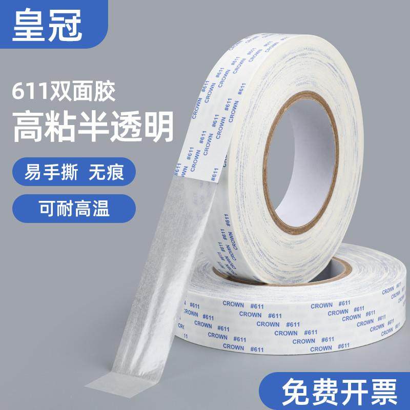 皇冠CROWN611双面胶带强力高粘度不留痕迹墙面固定无痕超薄耐高温,文具电教/文化用品/商务用品,胶带/胶纸/胶条,淘宝优惠券,粉丝福利购,淘宝优惠卷