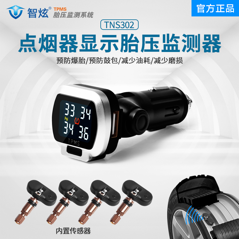 智炫无线胎压监测器点烟器内置高精度智能通用防爆胎压力检测仪表