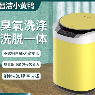 智洁小黄鸭迷你内衣洗衣机2kg3全自动高温煮洗小型杀菌洗内裤专用