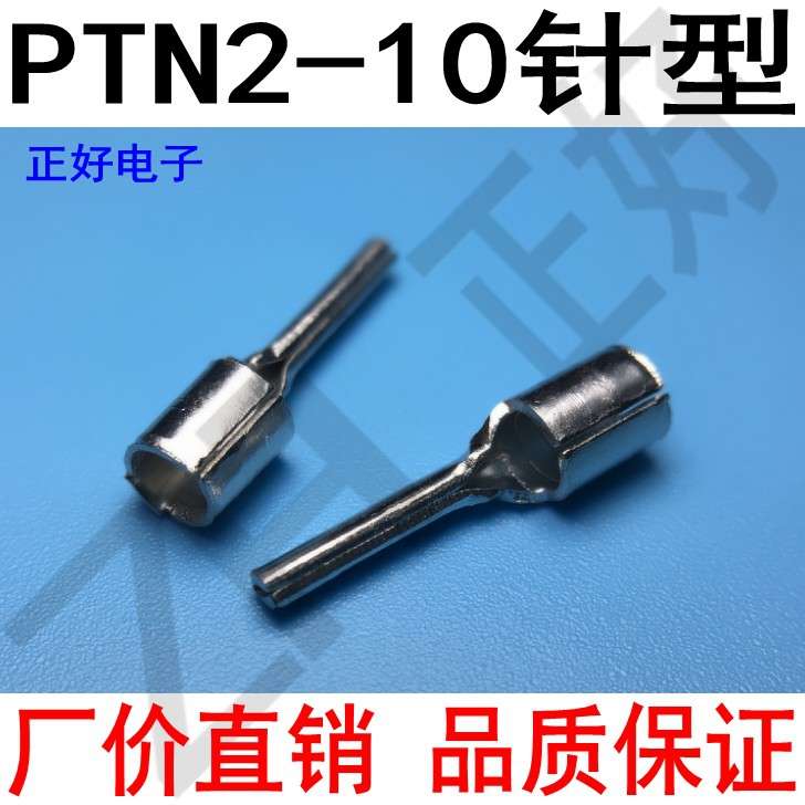 冷压端子PTN2-10针形裸端子PTN1.25-10接线端子插针铜镀锡1000