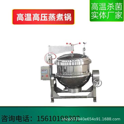 新款蒸汽加热粽子玉米蒸煮锅粮食酿酒高粱高压锅大豆高压蒸煮设