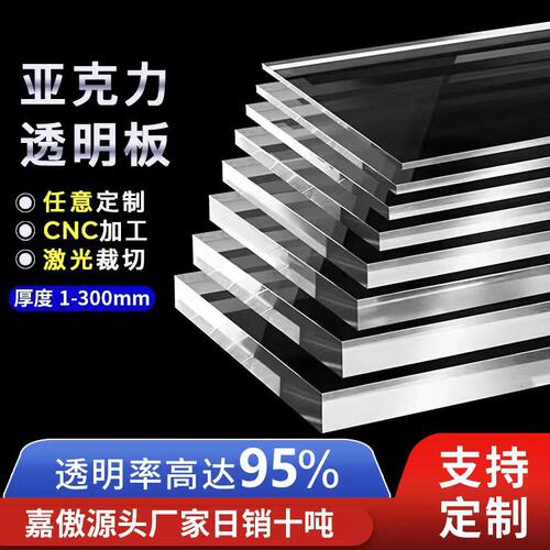 透明亚克力板PC塑料阻燃板PS有机板支持激光加工UV印刷彩色板定制