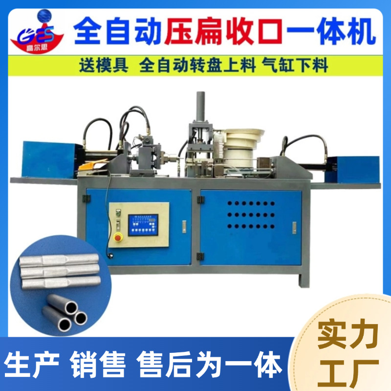 液压机械机器全自动数字调压震动转盘上下料 压扁收口铝管件加工