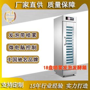 发酵箱18盘电脑数显控温精准喷雾发泡发酵箱烘焙设备醒发