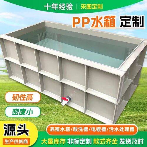 供应pvc水槽电镀槽酸洗槽水产养殖聚丙烯鱼池鱼箱焊接pp水箱