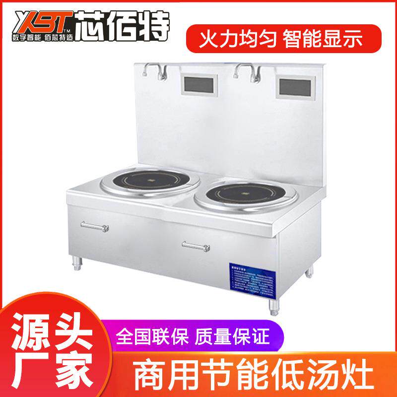 广式低汤佰芯特商用单头双头低汤炉电磁煲汤吊汤炉单眼双眼低汤灶