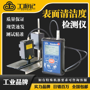 德国析塔RFU表面清洁度测量仪/铜箔铝箔金属表面油污污染物检测仪