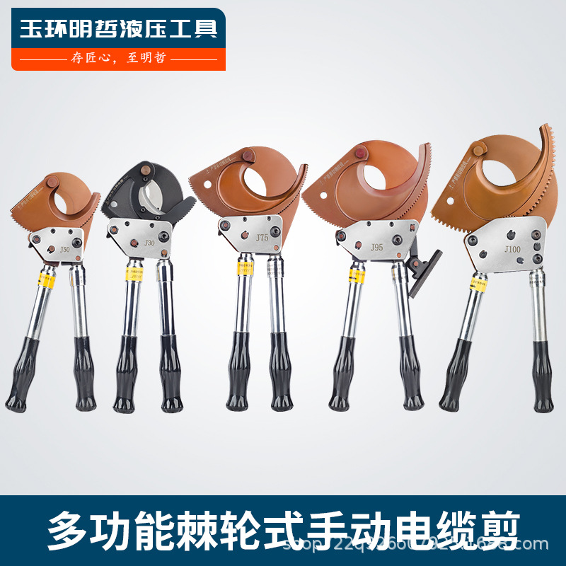J40J52J75J95J100J130棘轮式电缆剪线钳电缆剪刀断线钳铜铝包邮