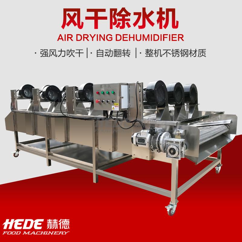 翻转式风干沥水设备全自动果蔬风干沥水线风干机生产厂家