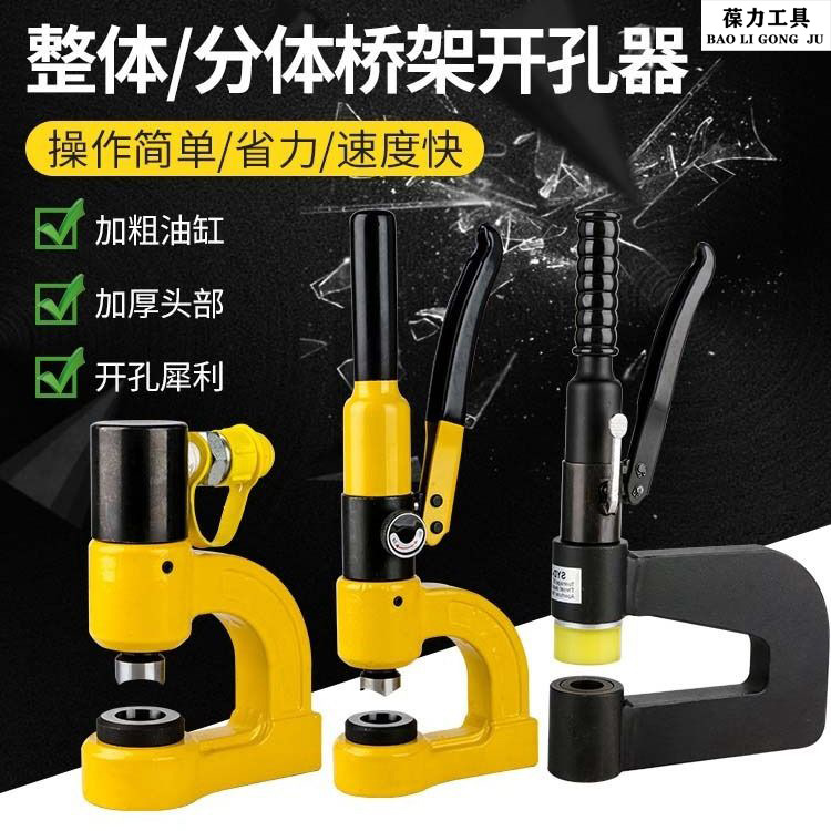 手动液压桥架开孔器电箱免打孔冲孔便携快速板铁板水槽线槽打孔机