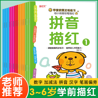 儿童数字描红本0-10-20-50-100拼音字母练字帖幼小衔接幼儿园大小中班一年级学前铅笔描红本汉字笔画偏旁部首加减法初学者练习写字