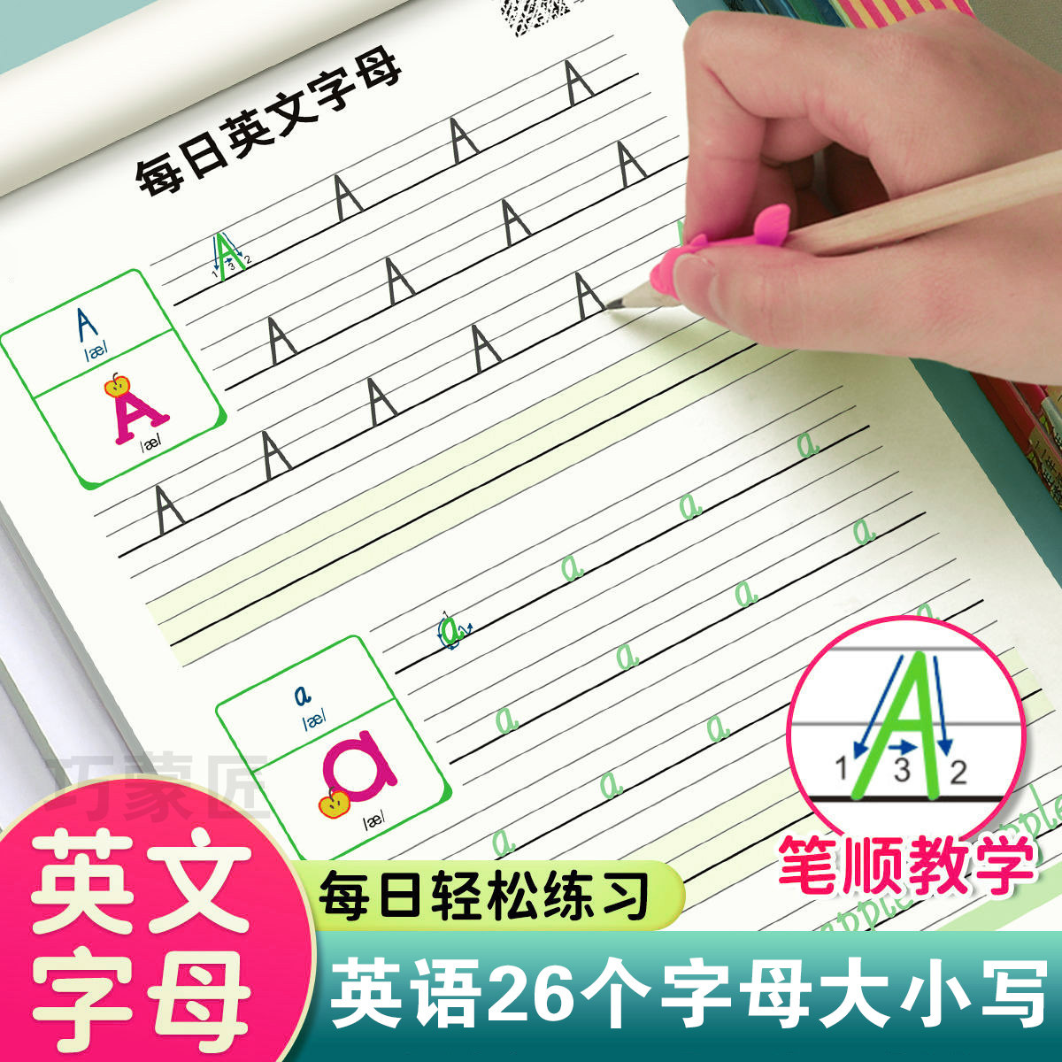 小学英语26个字母练字帖书写练习英文手写体意大利斜体描红本人教版