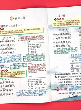 五年级下册课堂笔记人教版教材同步部编版语文数学北师大英语pep小学课本学霸预习辅导翻译原文讲解读分析2026春季新版全套资料书