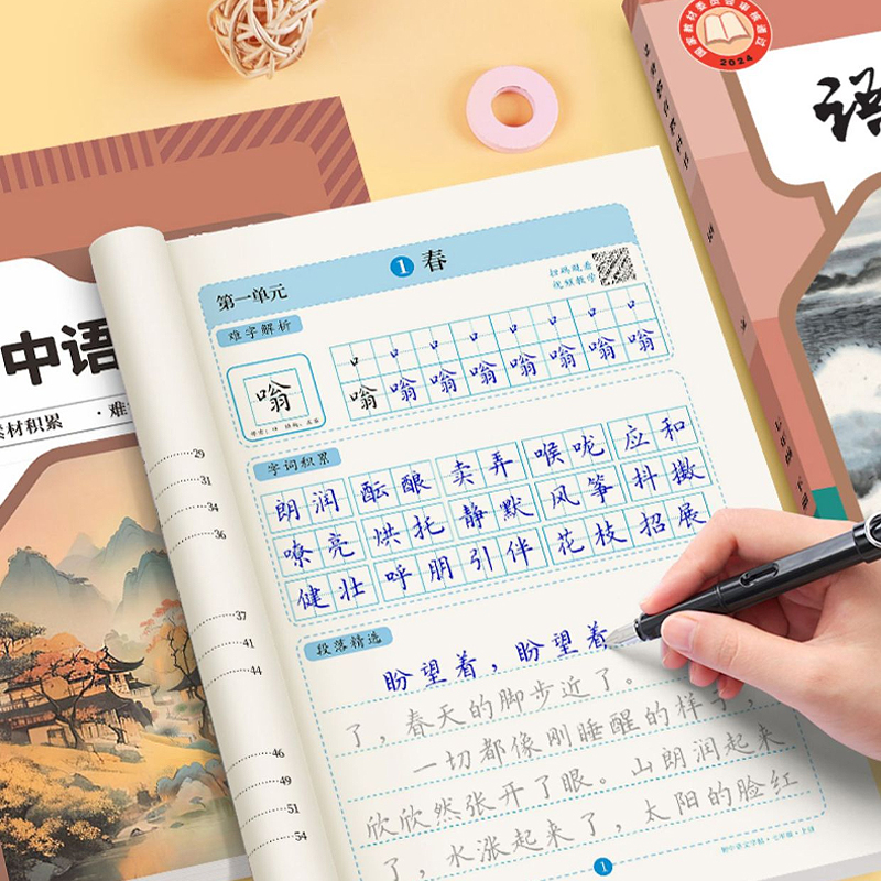 初中语文字帖练字789年级人教版课本同步七年级八年级九上册下册正楷初一初二初三楷书高考满份作文英语行楷描红本钢笔练习贴学生