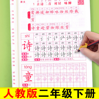 小学二年级下册练字帖上册2025人教版语文同步生字带笔顺笔画拼音写字表每日一练硬笔书法学生专用描红练习本儿童楷书铅笔字帖正楷
