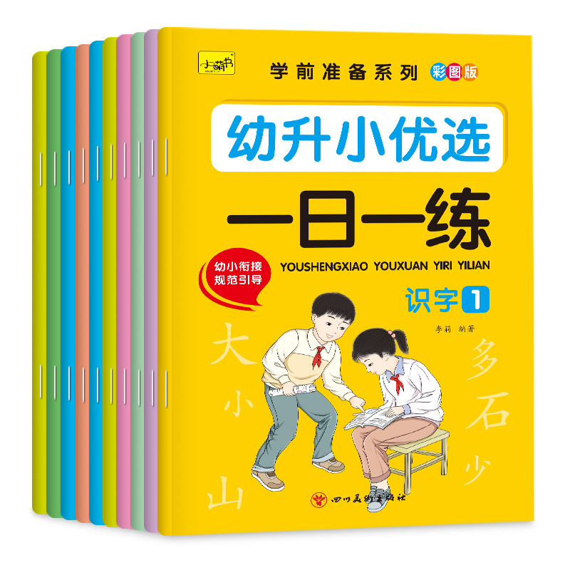 数学拼音识字语文幼小衔接教材全套一日一练幼小斜接幼儿链接幼升小优选练习册幼儿园学前小中大班小学生一年级3456岁专项训练题