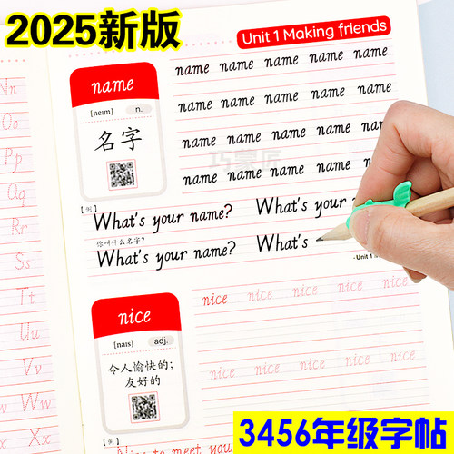 人教版小学英语同步字帖3456年级