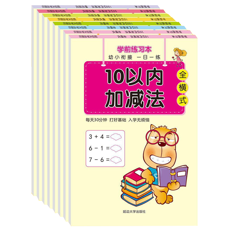数学10 20 50 100以内加减法专项练习本子幼小衔接天天练的一百  二十以内加减法练习册幼儿园每日一练全横式竖式每天50道口算题卡